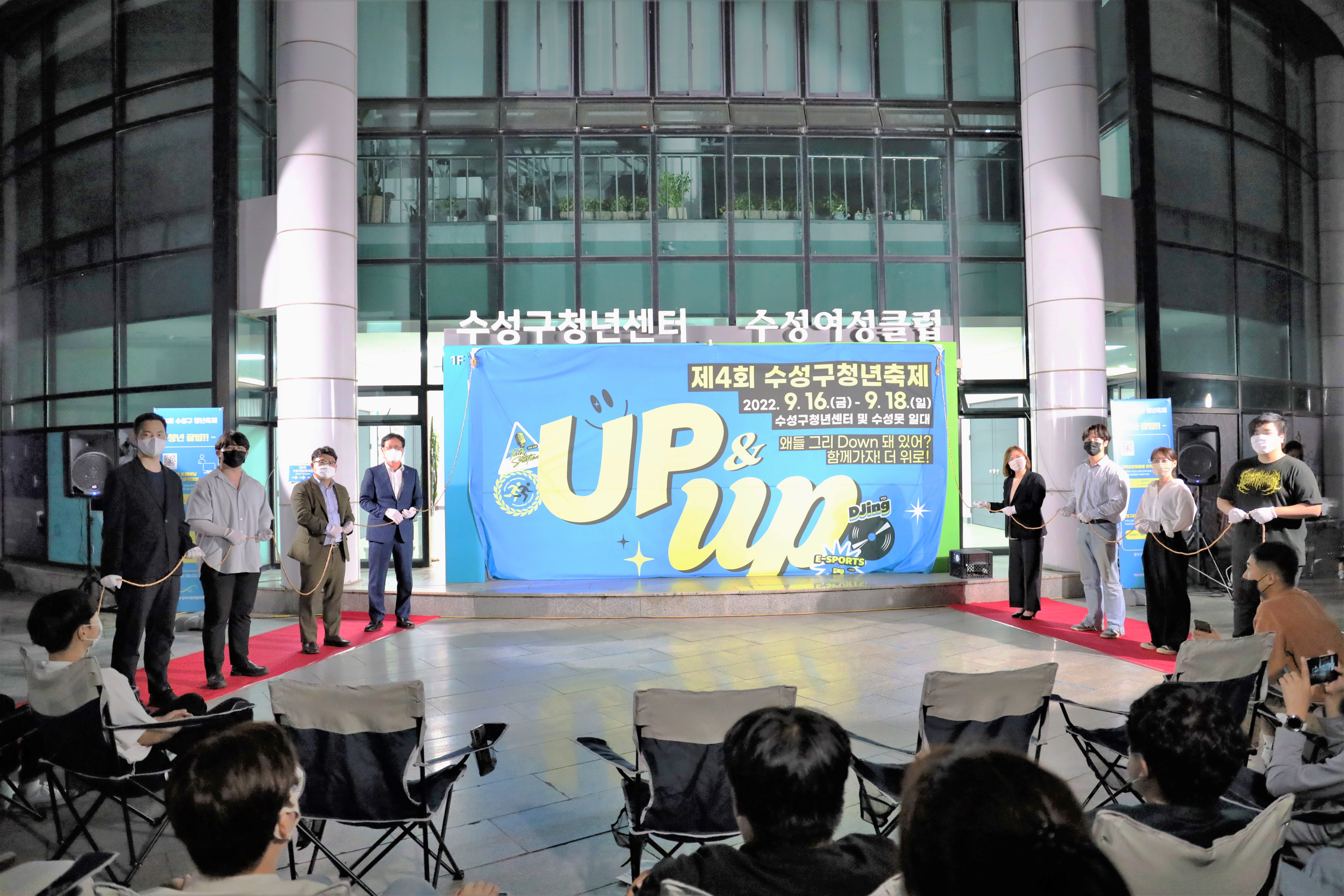 [Day 1 : 개막식]제4회 수성구청년축제 Up&Up 
