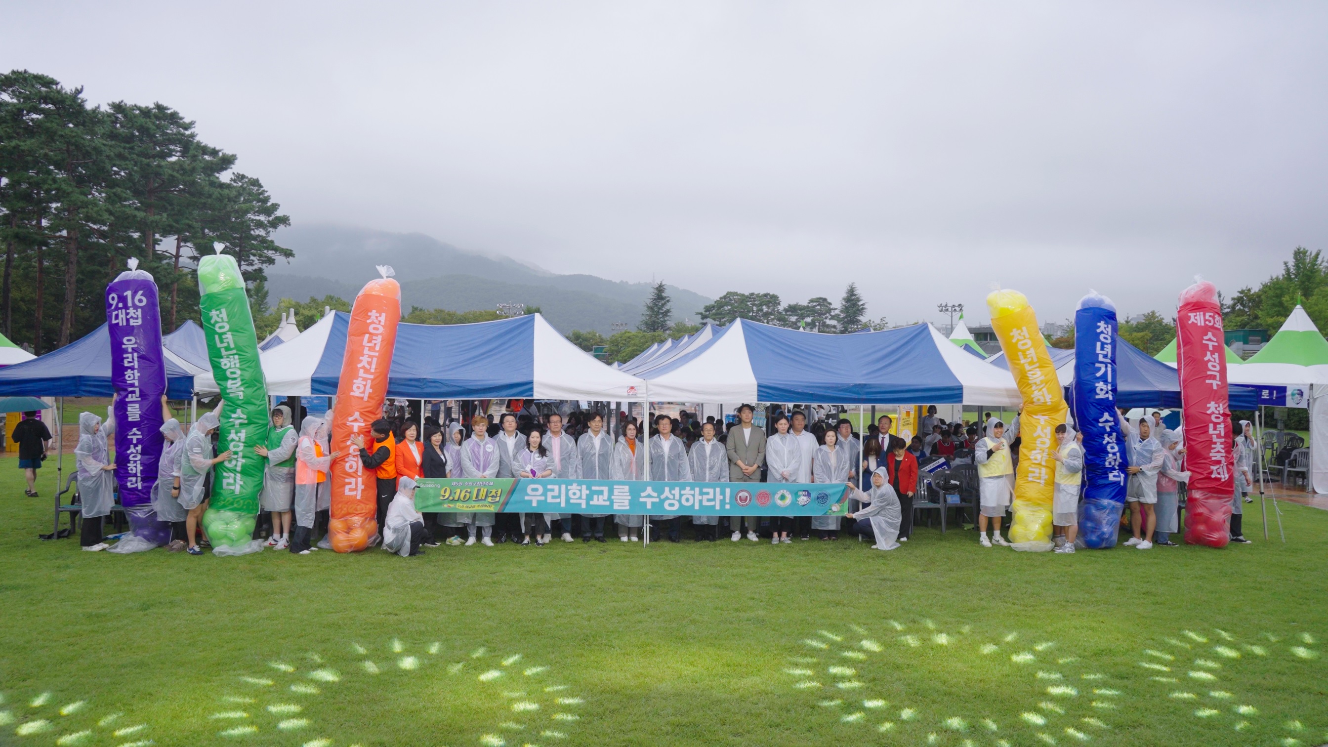 제5회 수성구청년축제 <개회식>