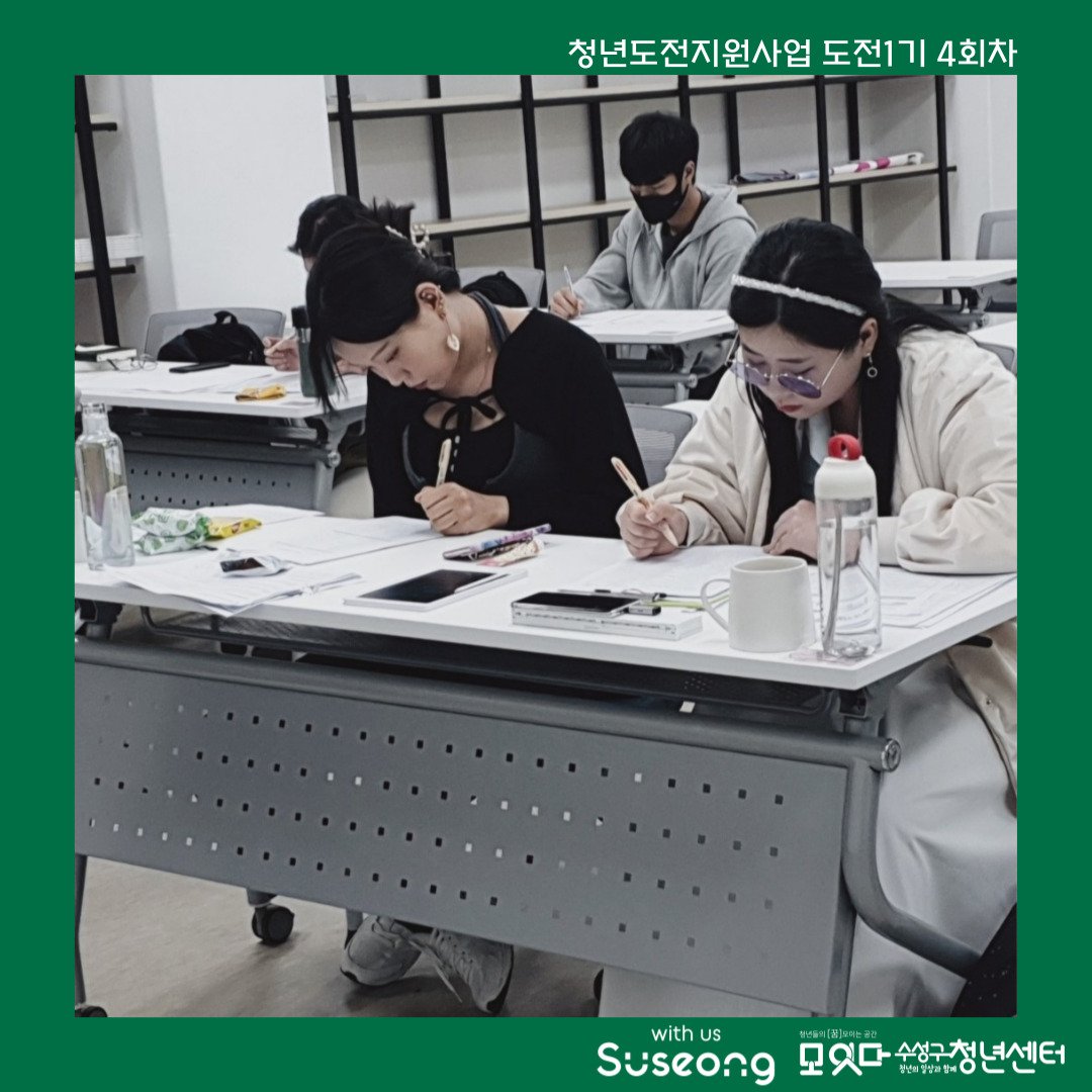 도전1기 4회차 리뷰