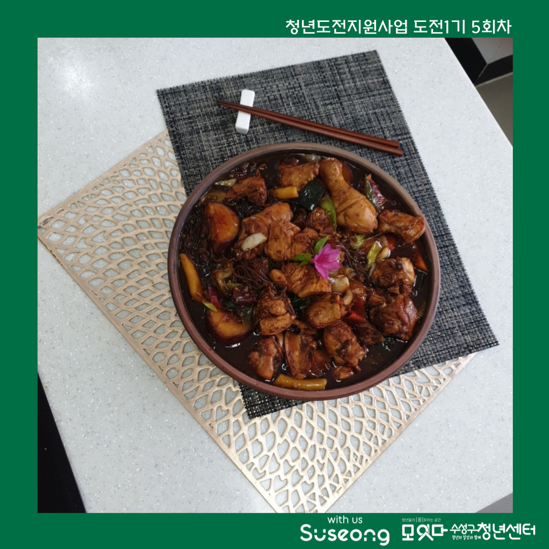 도전1기 5회차 리뷰
