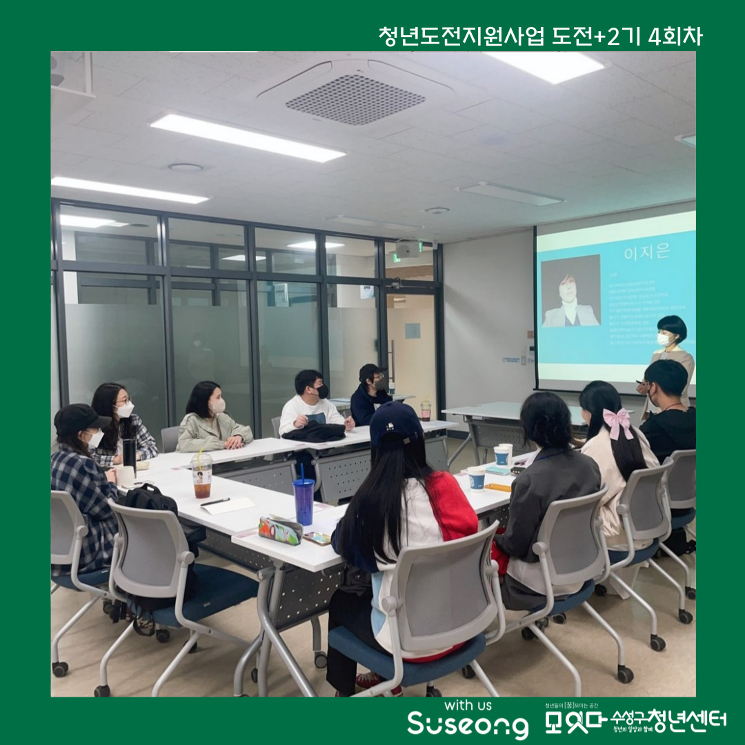도전+2기 4회차 리뷰