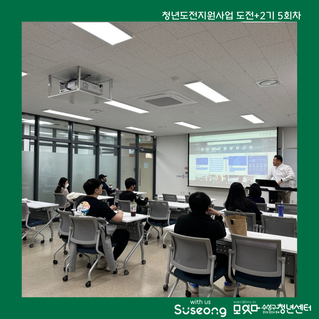 도전+2기 5회차 리뷰