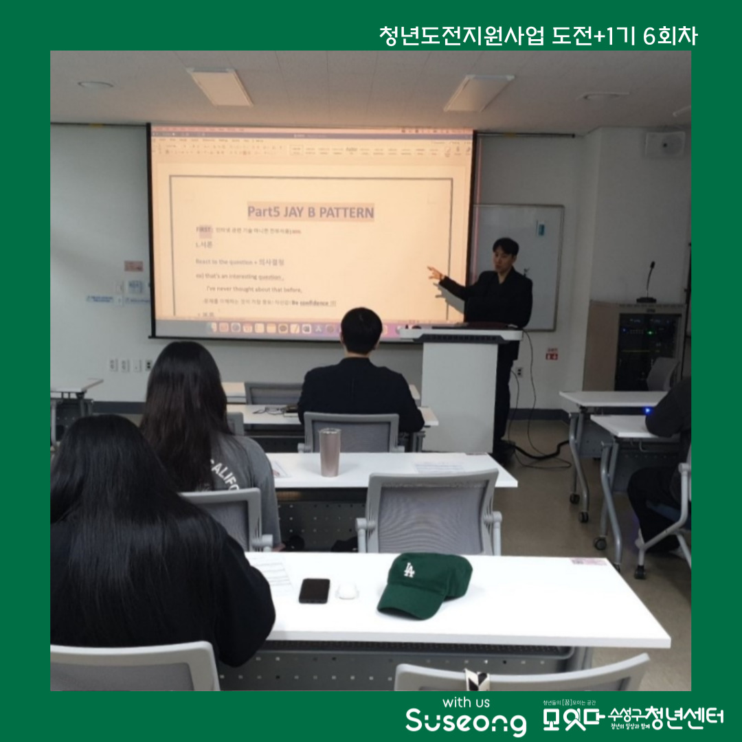 도전+1기 6회차 리뷰