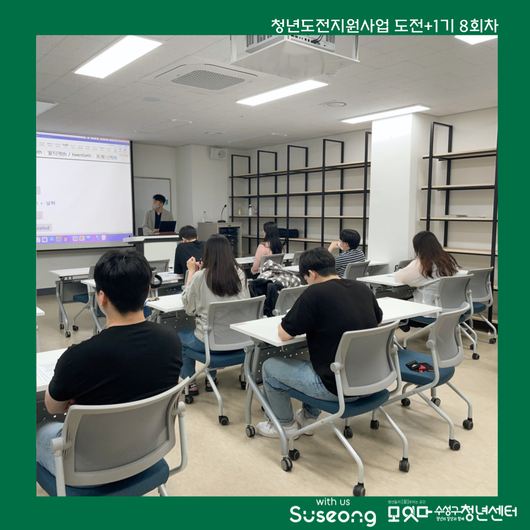 도전+1기 8회차 리뷰