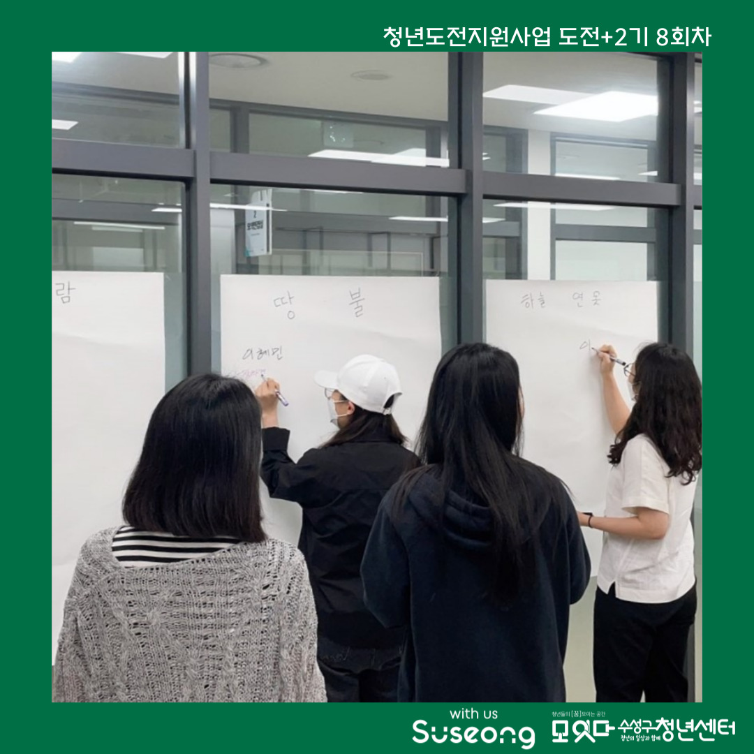 도전+2기 8회차 리뷰