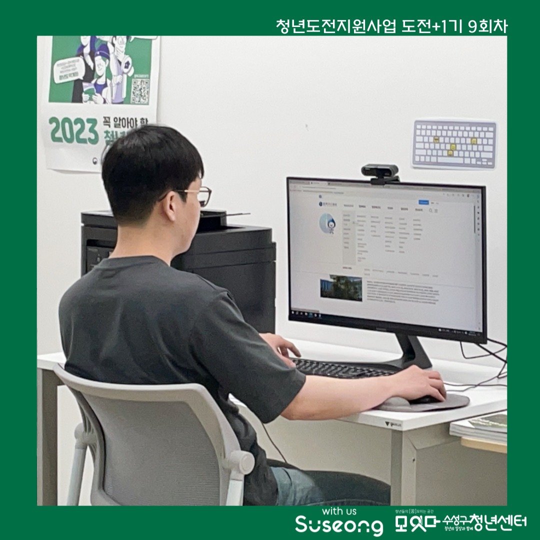 도전+1기 9회차 리뷰