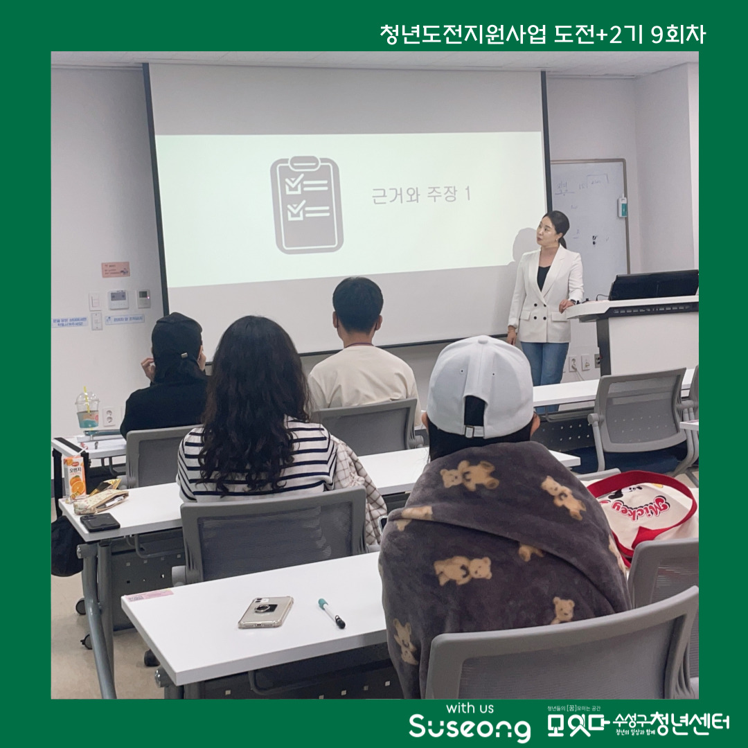 도전+2기 9회차 리뷰