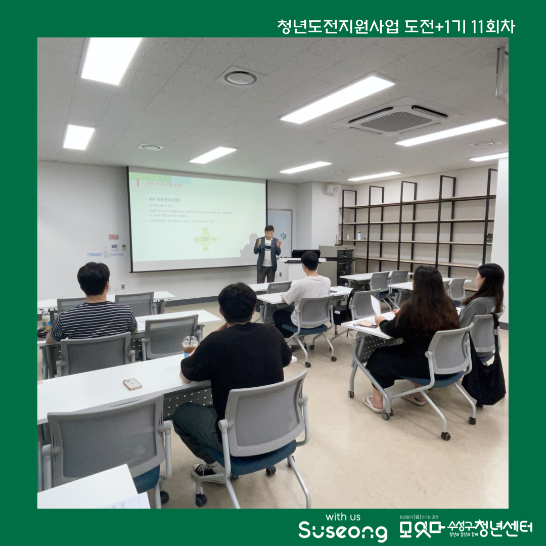 도전+1기 11회차 리뷰