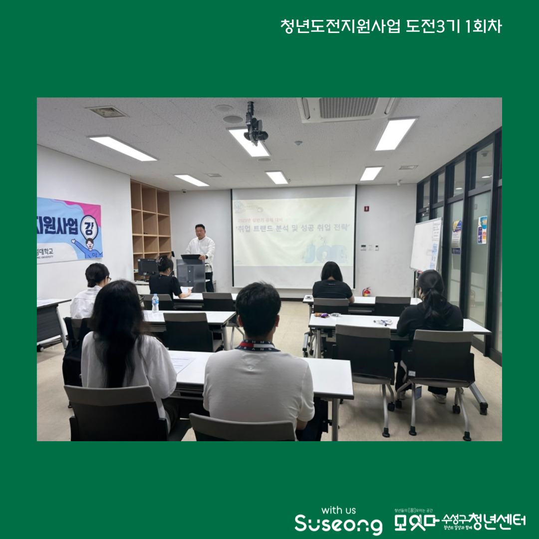 도전3기 1회차 리뷰