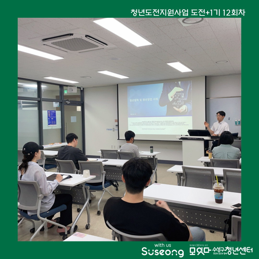 도전+1기 12회차 리뷰
