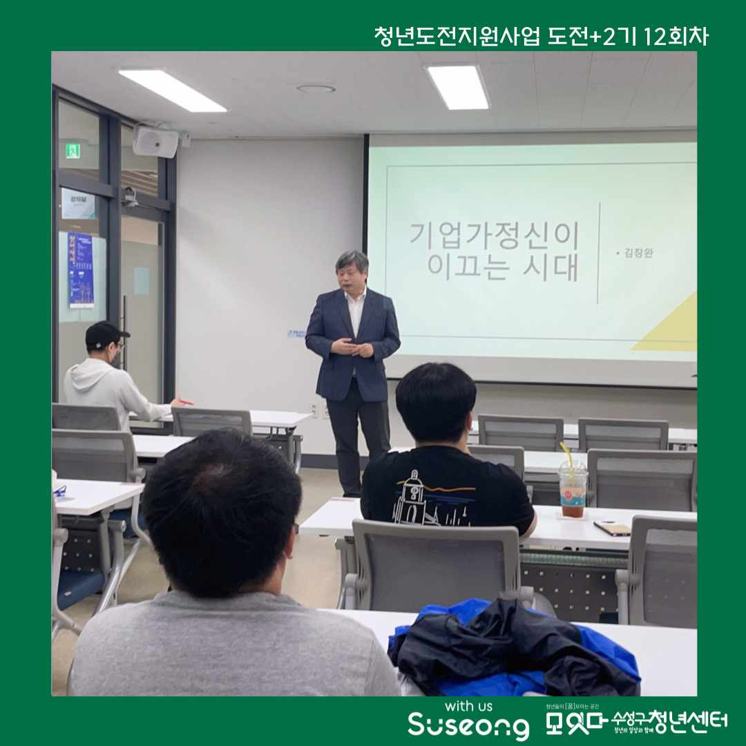 도전+2기 12회차 리뷰
