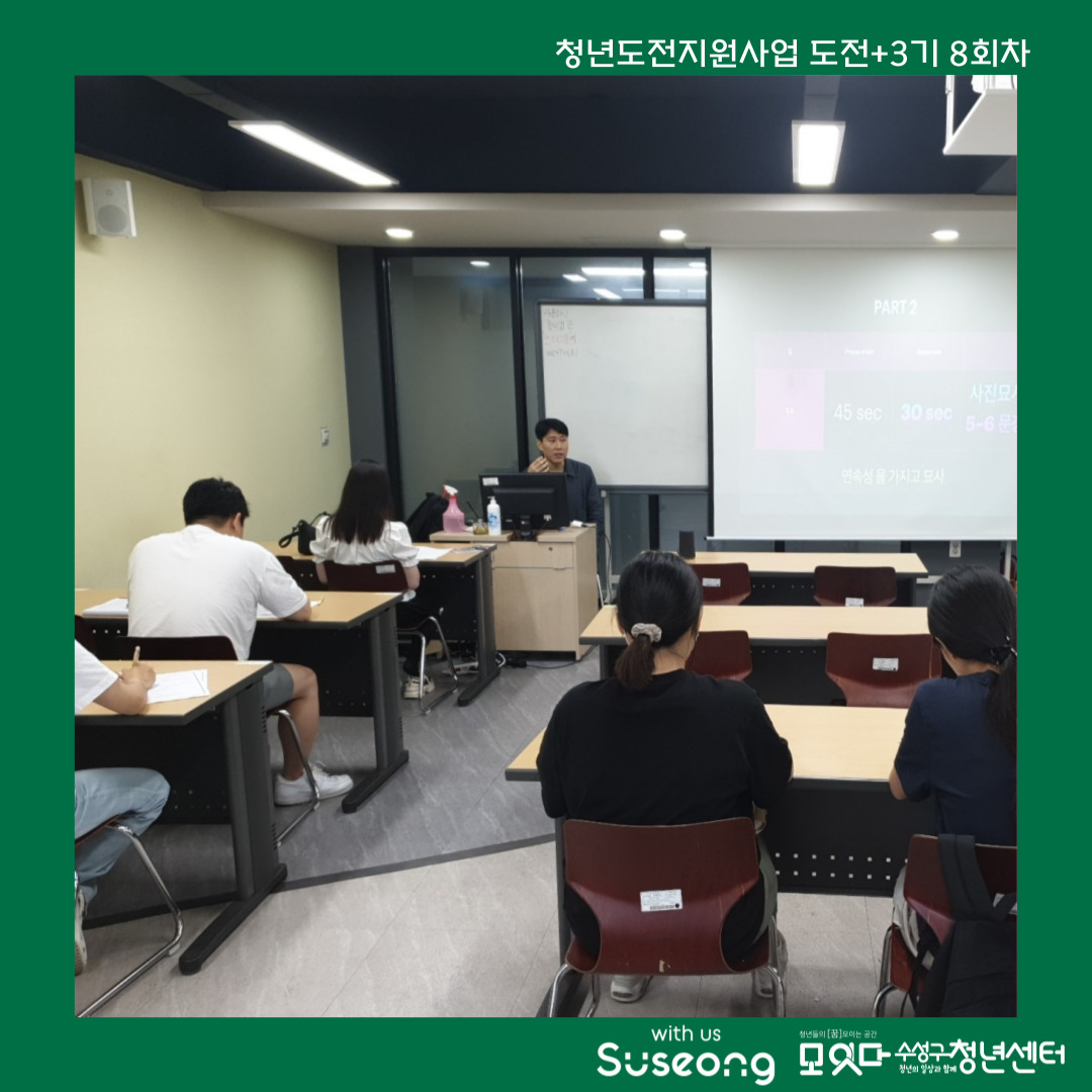 도전+3기 8회차 리뷰