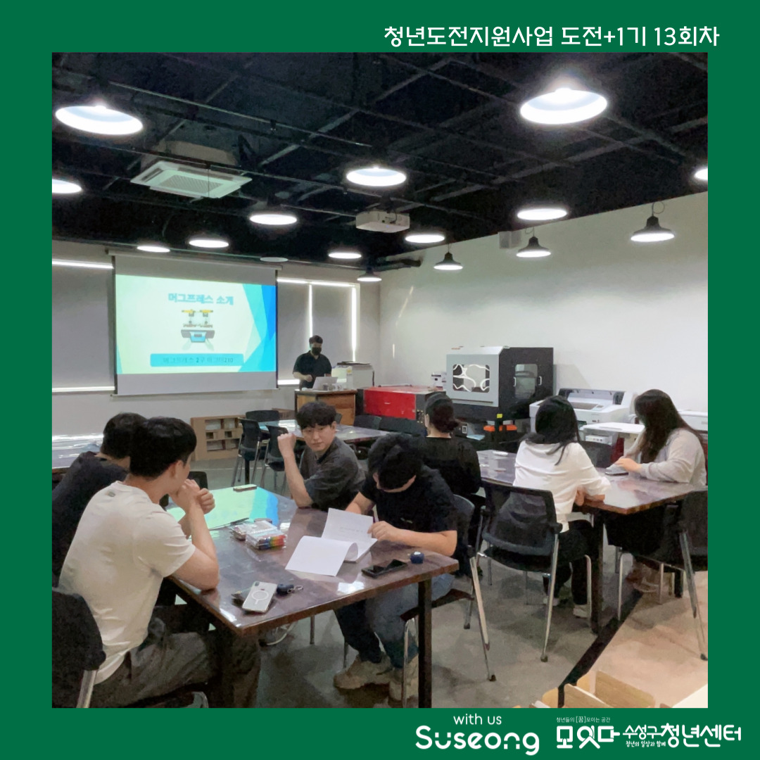 도전+1기 13회차 리뷰