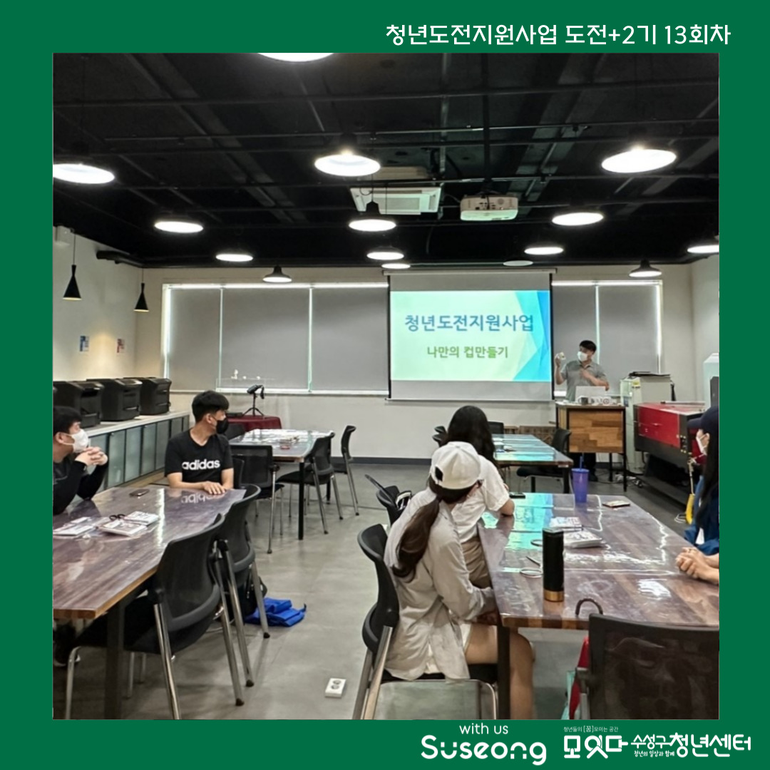 도전+2기 13회차 리뷰
