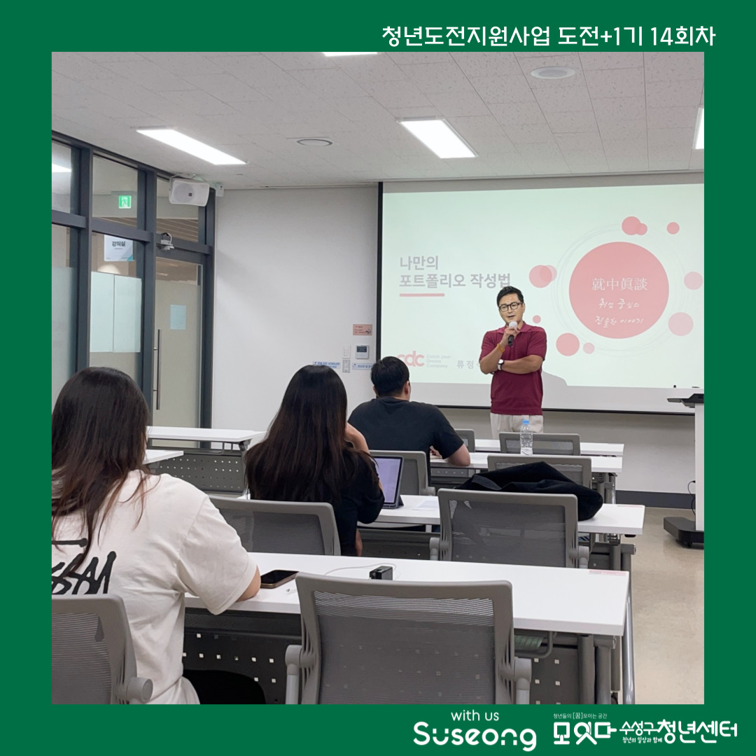 도전+1기 14회차 리뷰