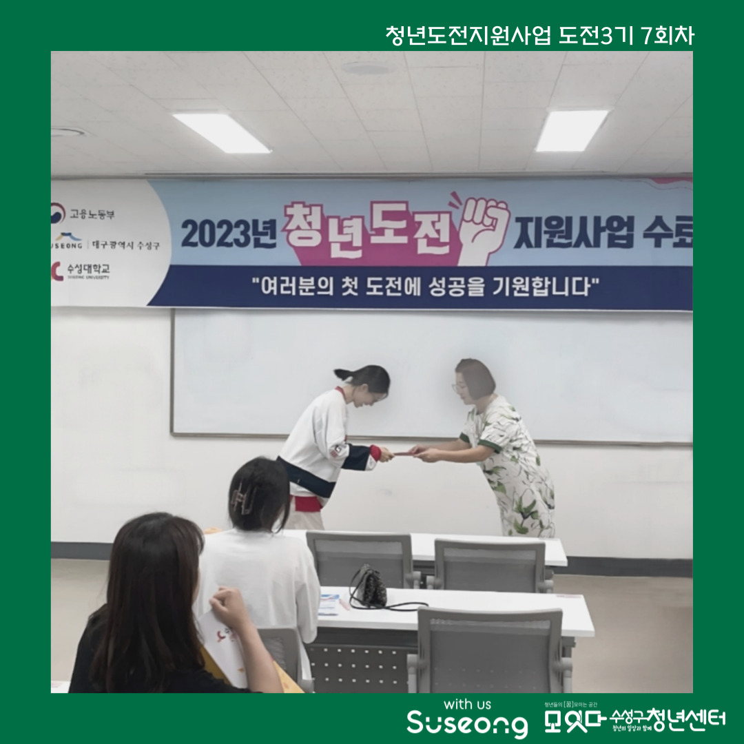 도전3기 7회차 리뷰