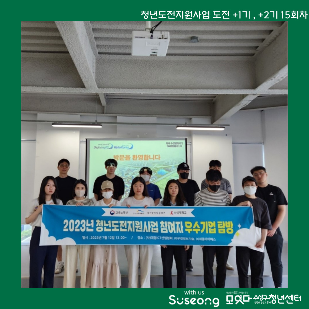 도전 +1기 , +2기 15회차 리뷰