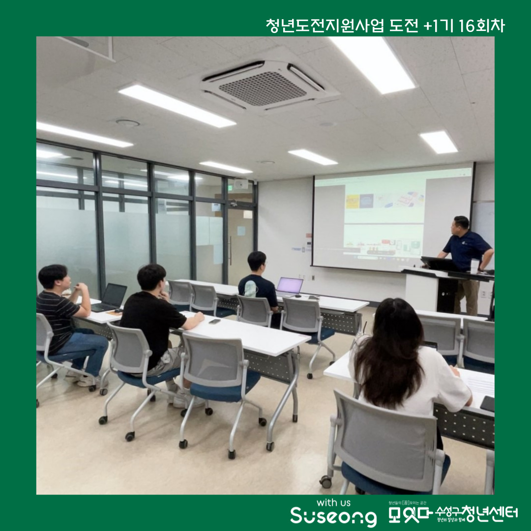 도전+1기 16회차 리뷰
