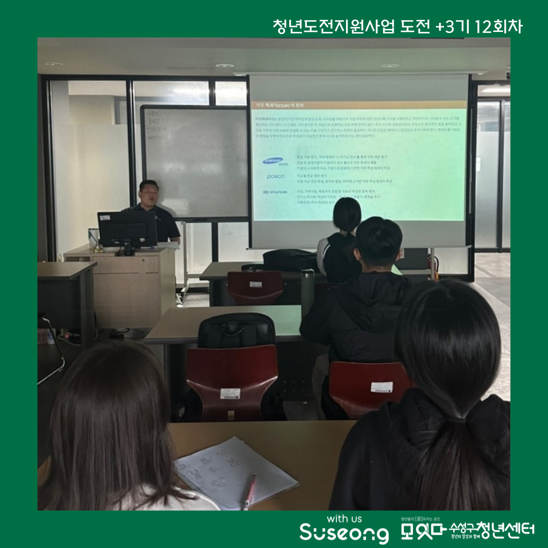 도전+3기 12회차 리뷰