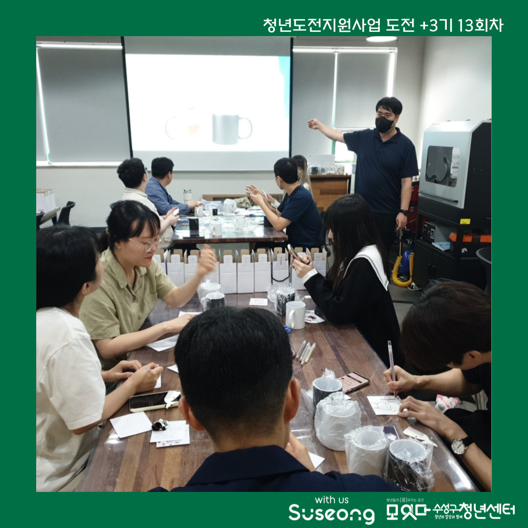 도전+3기 13회차 리뷰