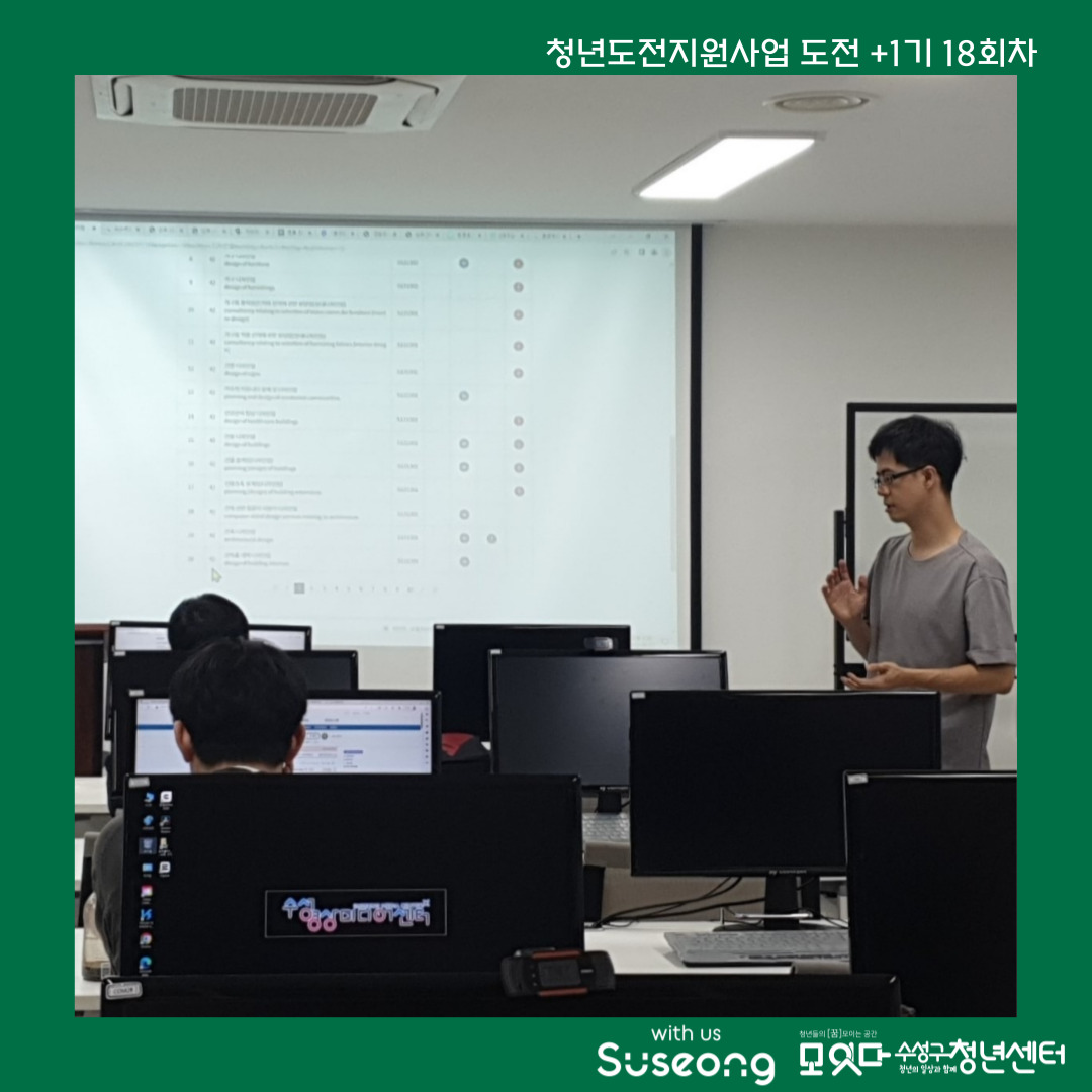 도전+1기 18회차 리뷰