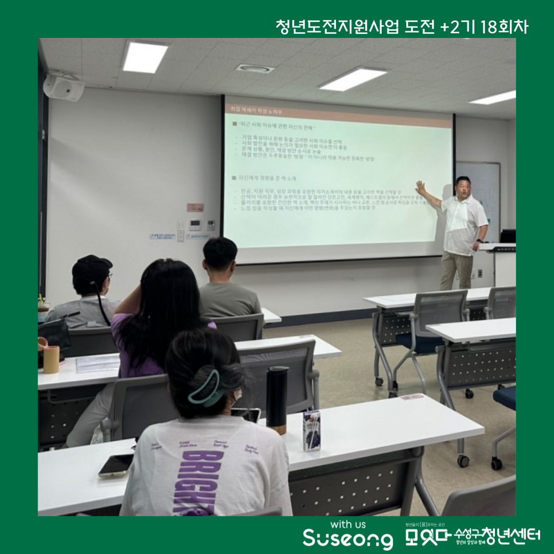 도전+2기 18회차 리뷰