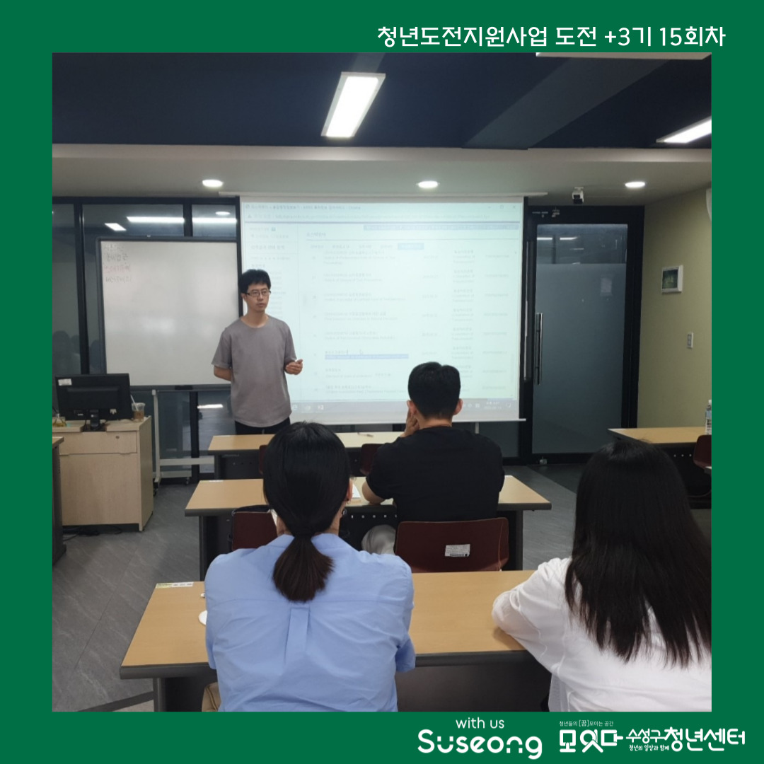 도전+3기 15회차 리뷰