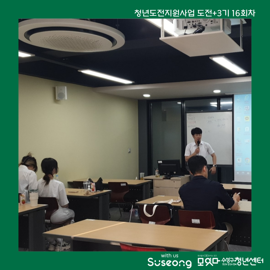 도전+3기 16회차 리뷰