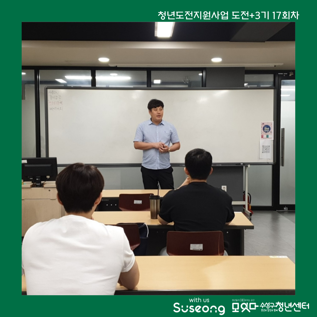 도전+3기 17회차 리뷰