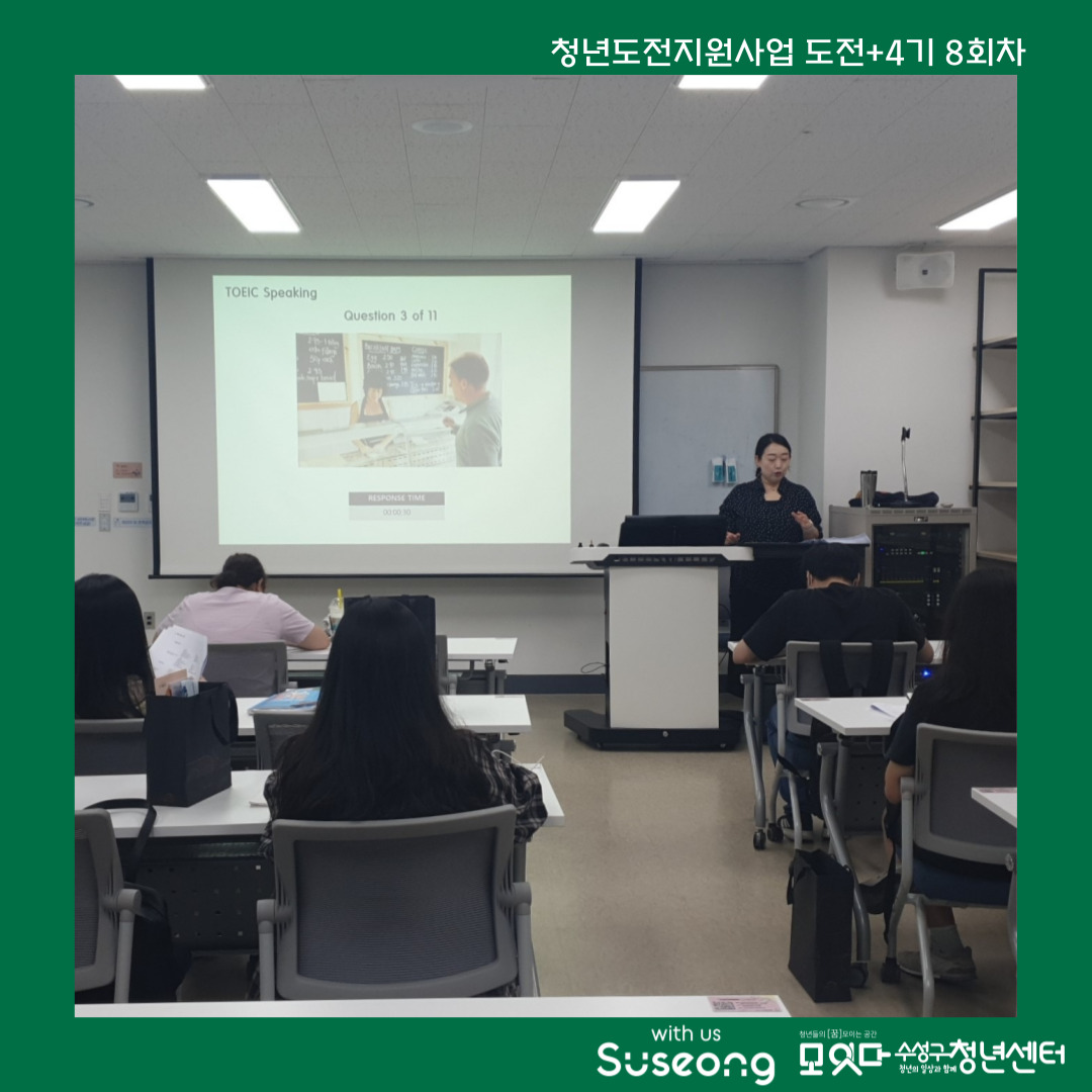 도전+4기 8회차 리뷰