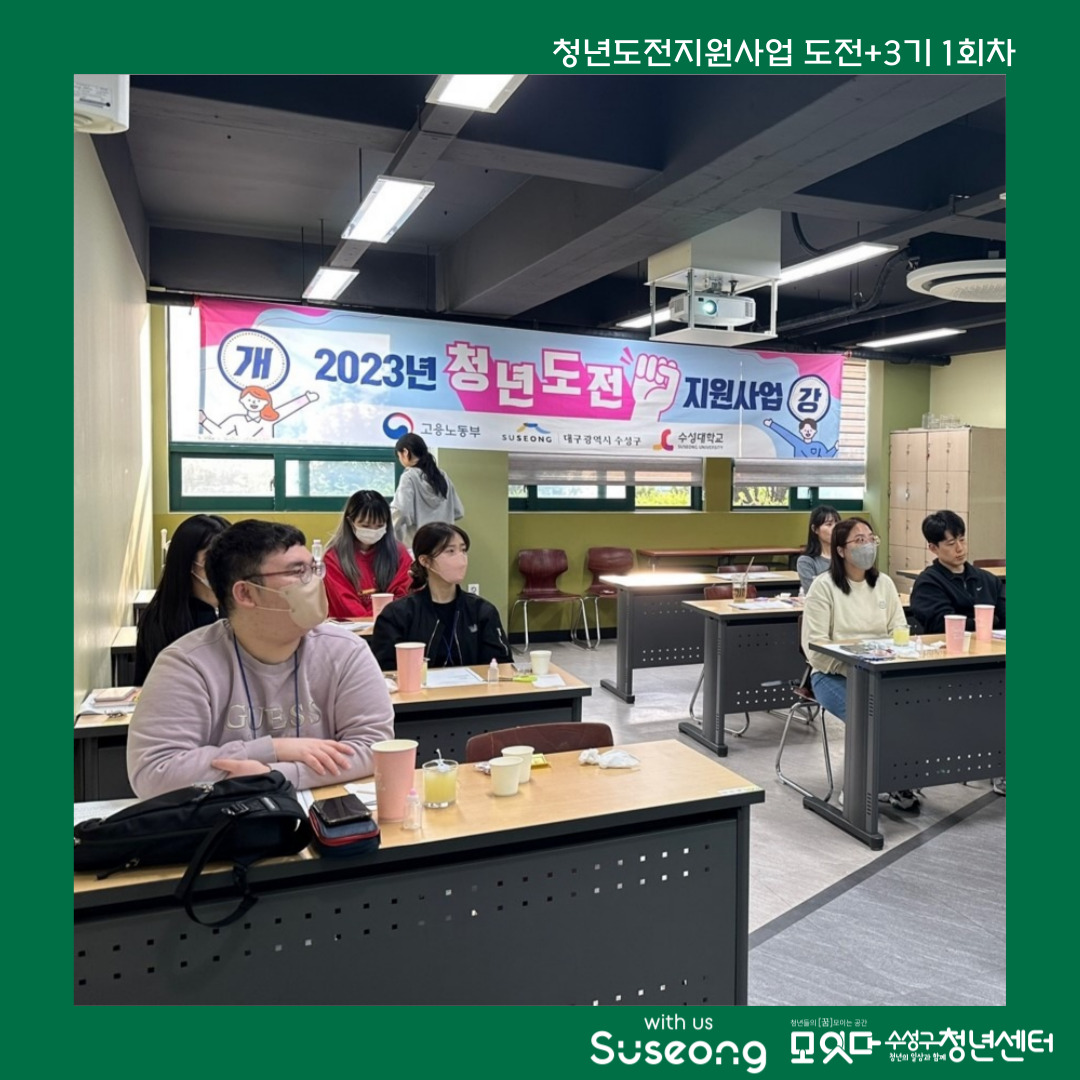 도전+3기 1회차 리뷰
