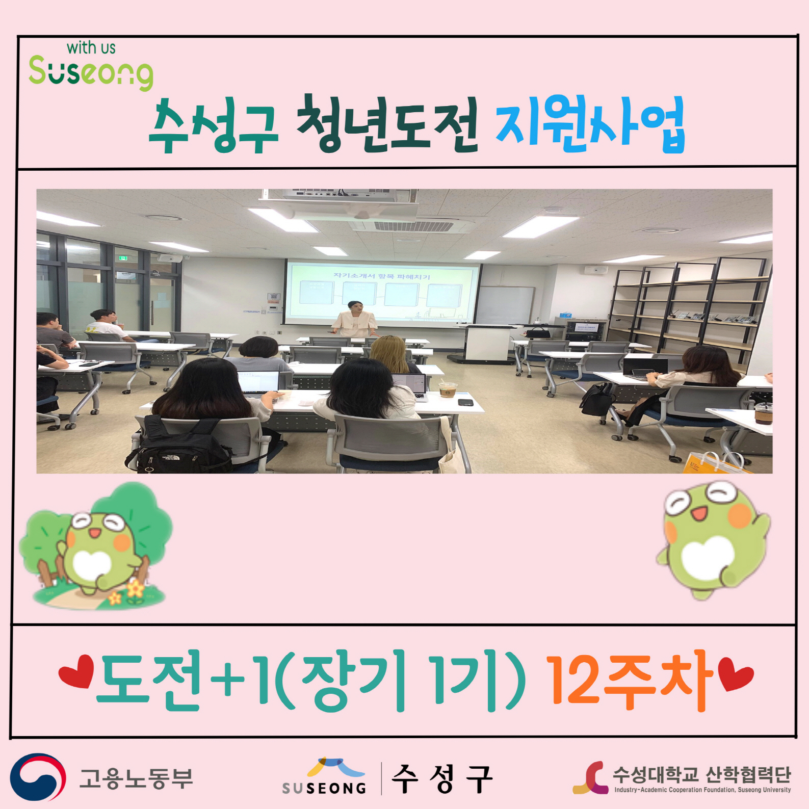 장기 1기 12주차