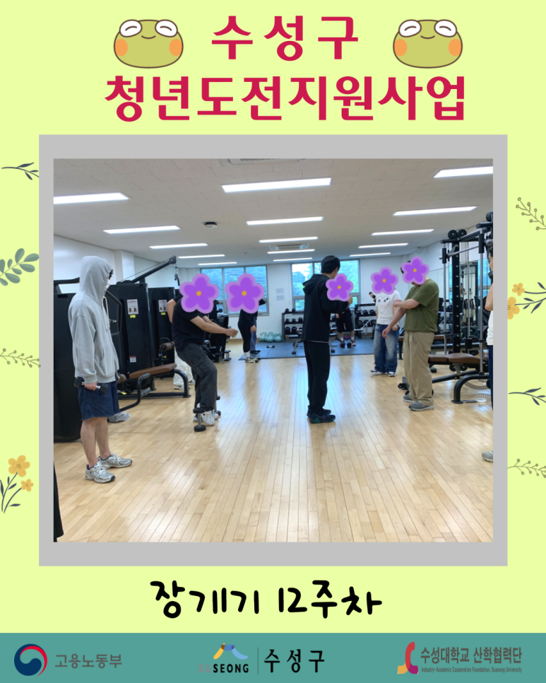 장기1기 12주차