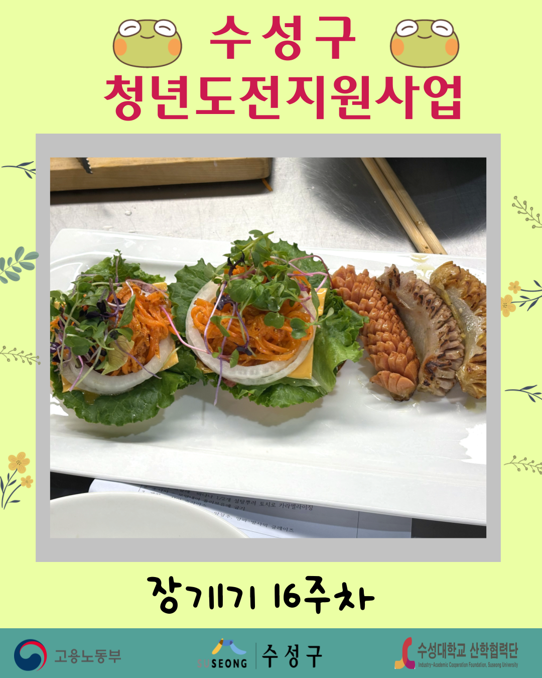 장기1기 16주차