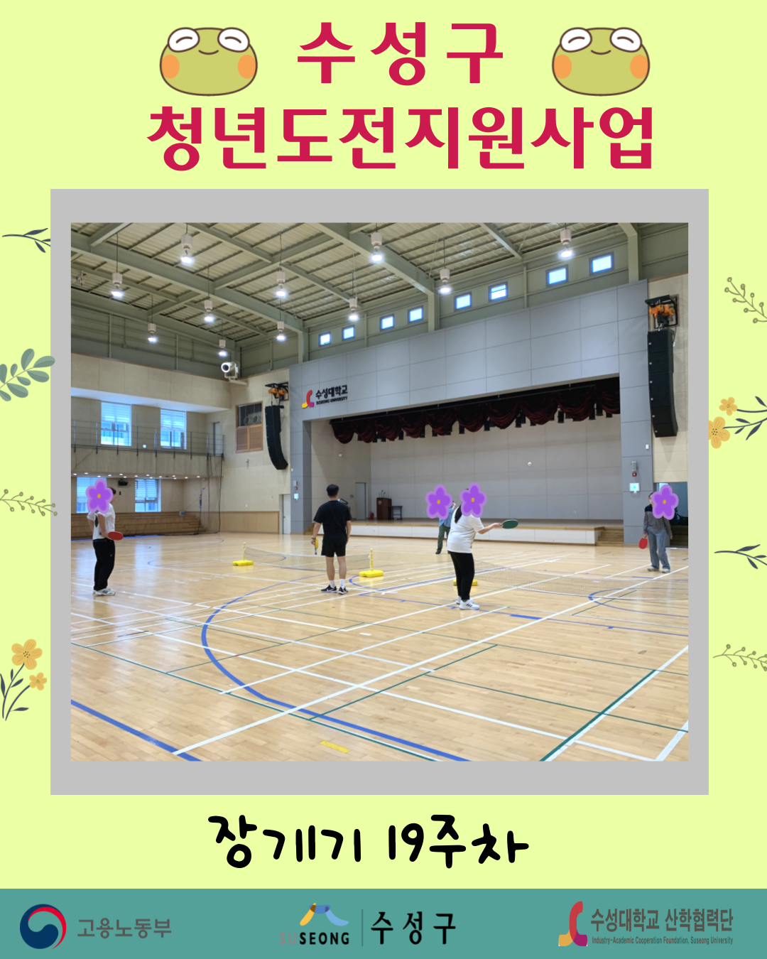 장기 1기 19주차