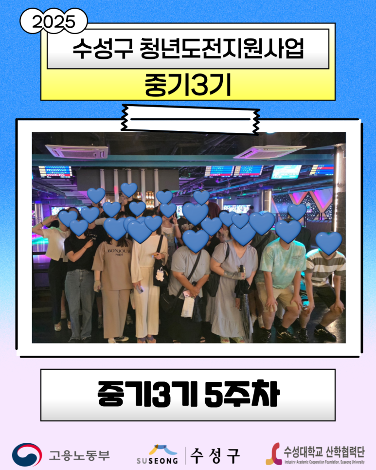 중기 3기 5주차