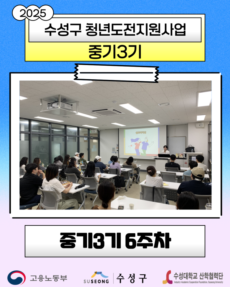 중기 3기 6주차
