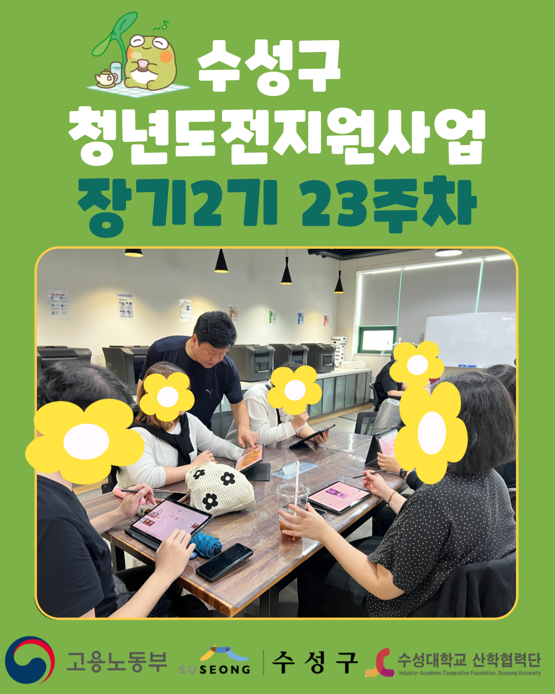장기2기 23주차