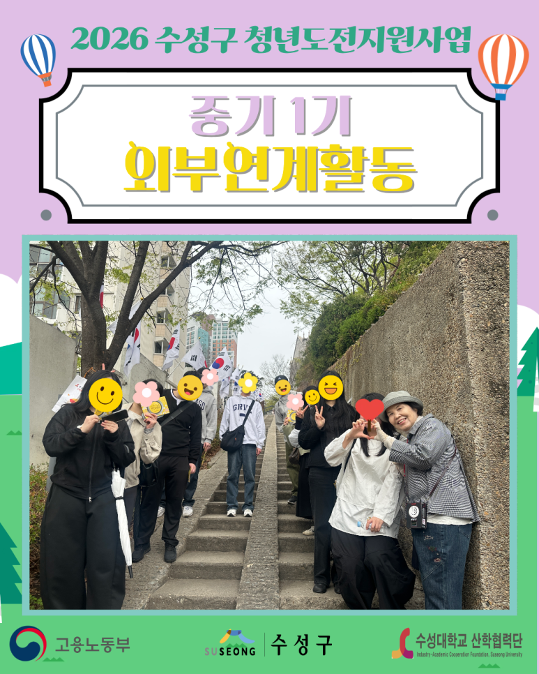 외부연계활동(중기 1기 - 반지길투어, 한방의료체험, 대구약령시한의약박물관)