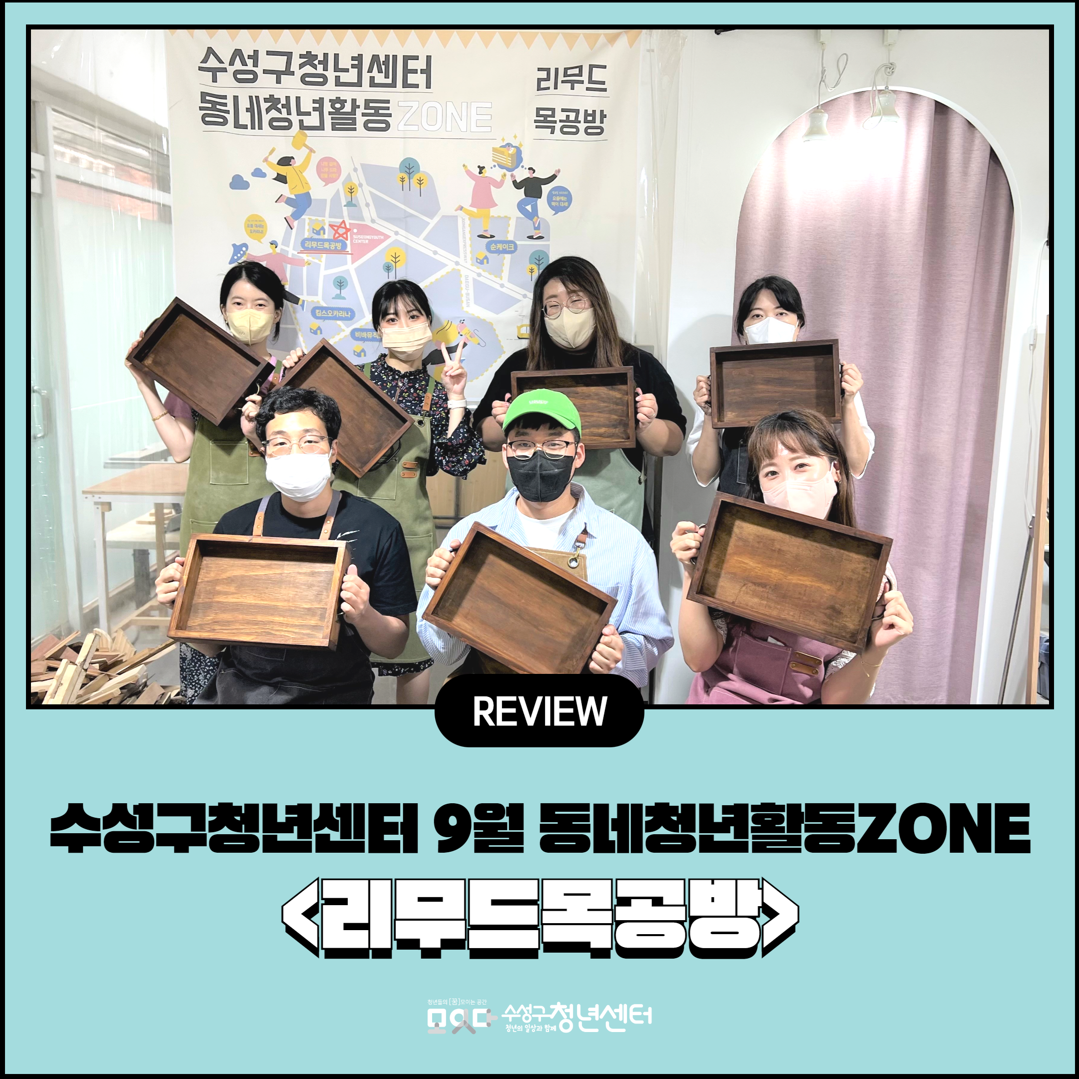 9월 동네청년활동ZONE <리무드목공방>