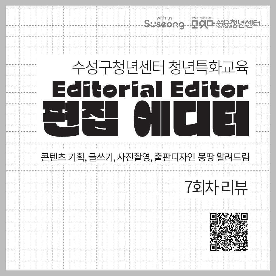 [청년특화교육] 편집에디터 7회차 리뷰