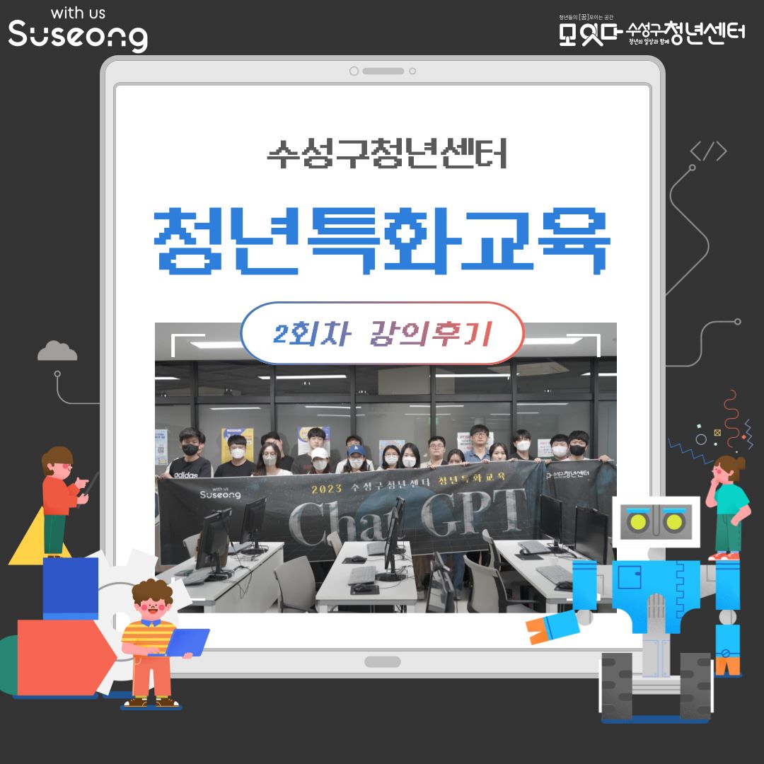 청년특화교육 5월 2회차 'Chat GPT' 프로그램 후기