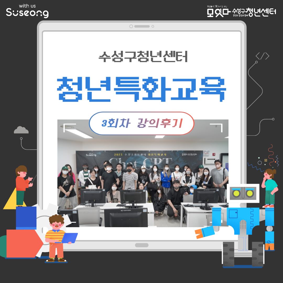 청년특화교육 5월 3회차 'Chat GPT' 프로그램 후기