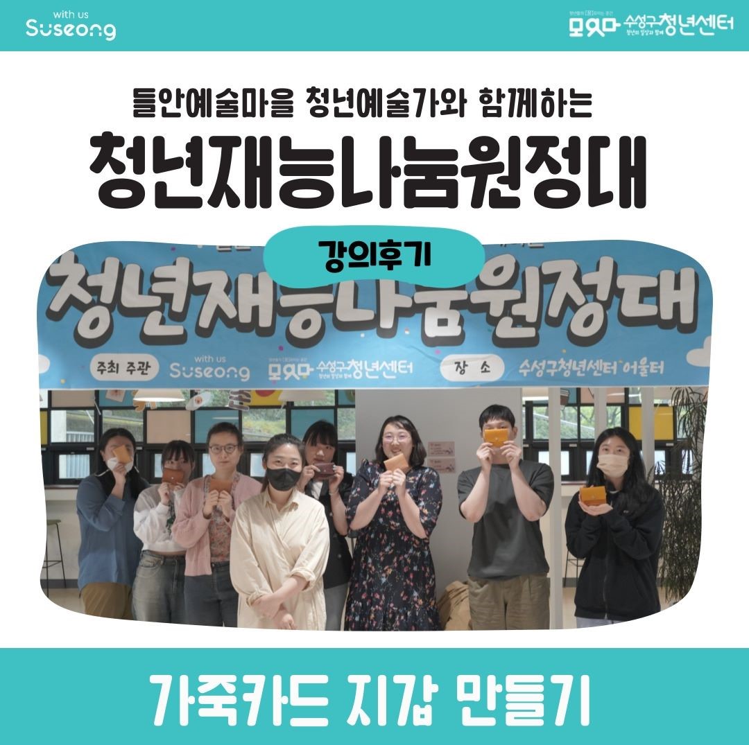 청년재능나눔원정대 3회차 <가죽 카드지갑 만들기>