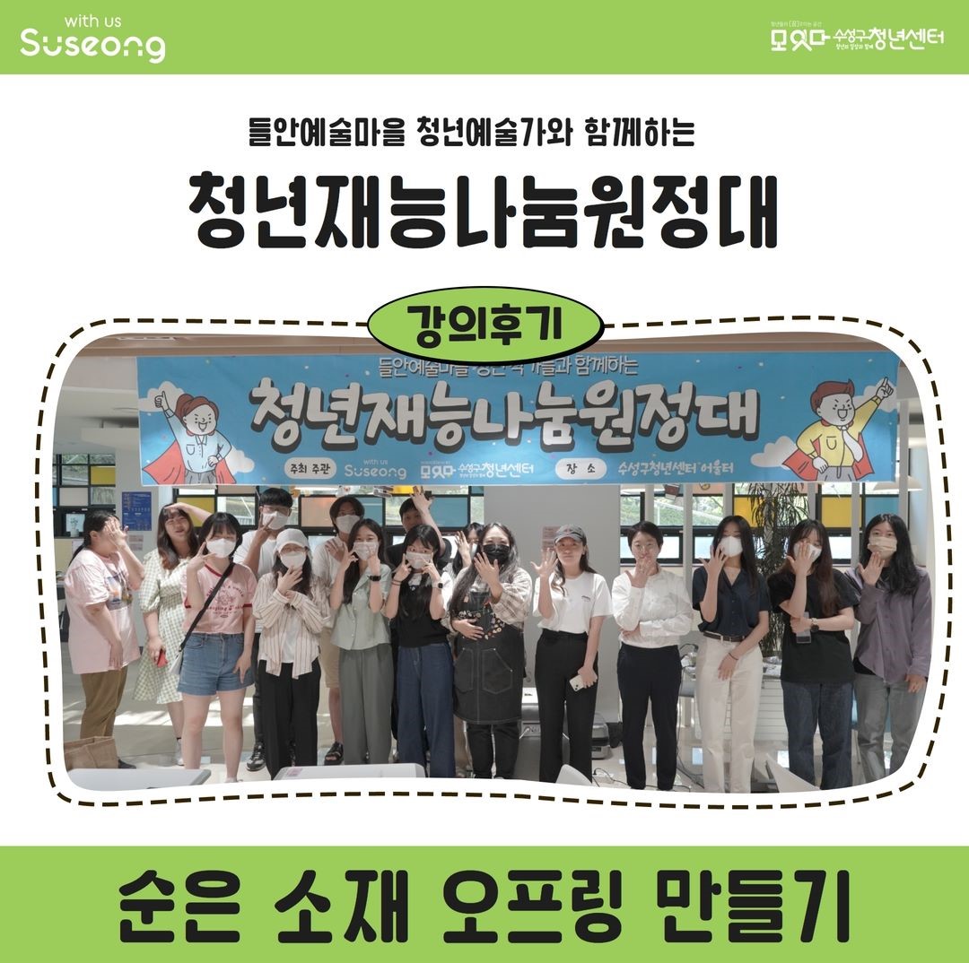 청년재능나눔원정대 6월 1회차 <순은 오픈링 만들기>