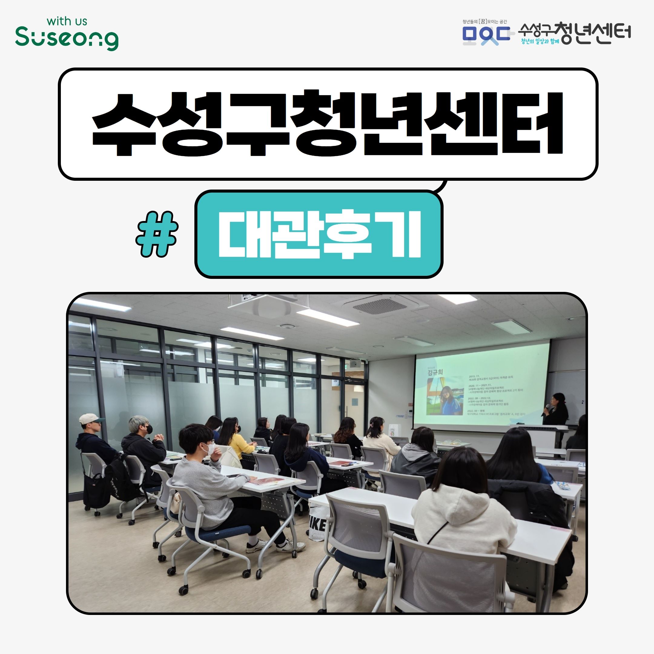 수성구청년센터 대관 후기 리뷰