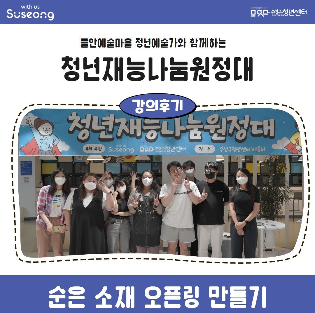 청년재능나눔원정대 7월 1회차 <순은 소재 오픈링 만들기>
