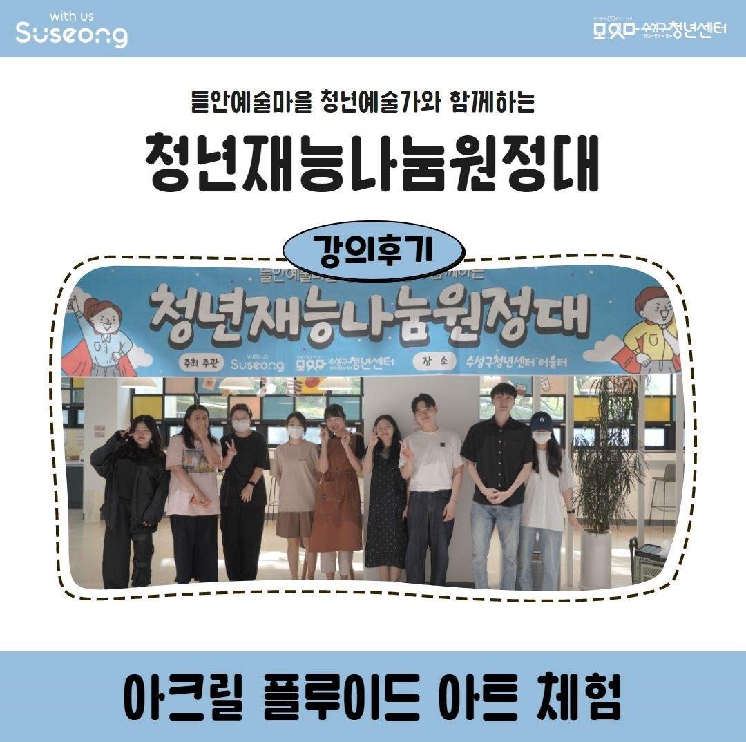 청년재능나눔원정대 8월 4회차 <호두나무 원목을 이용한 도마만들기>