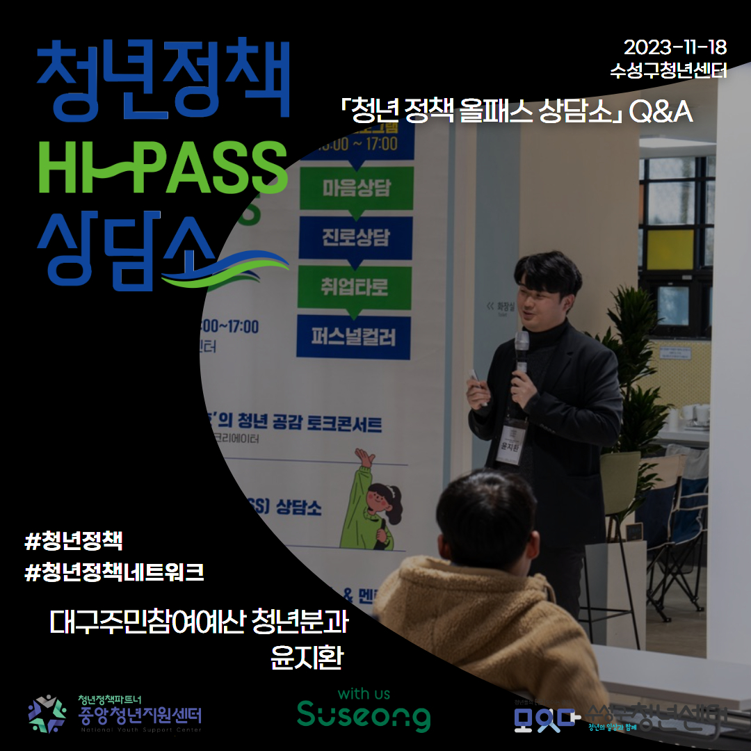 [청년정책 하이패스 상담소] 청년 정책 올패스 상담소 Q&A (1)