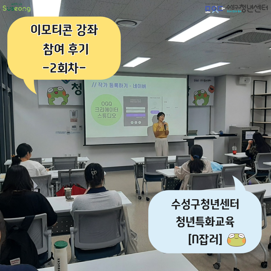 [N잡러]이모티콘 2회차 강의 후기
